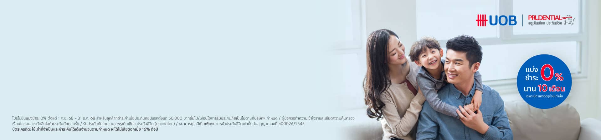 ประกันชีวิต ยูโอบี อัลติเมท เวลธ์ 12&8