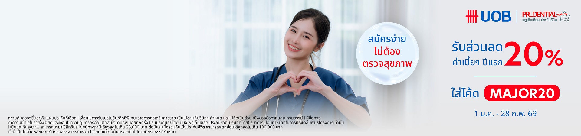 UOB Major 4 Special 20% Discount