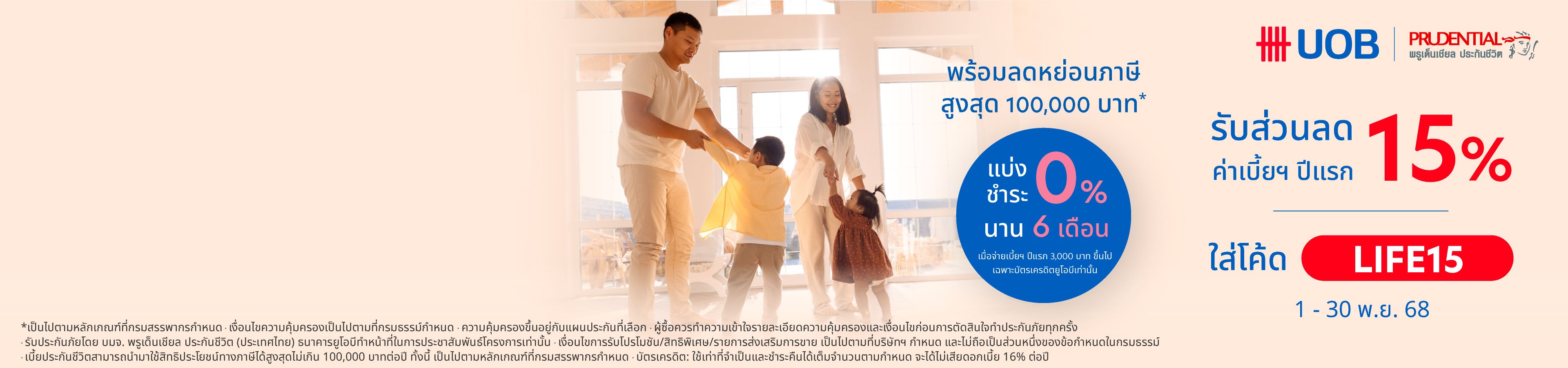 ประกันชีวิต ยูโอบี ไลฟ์ แคร์