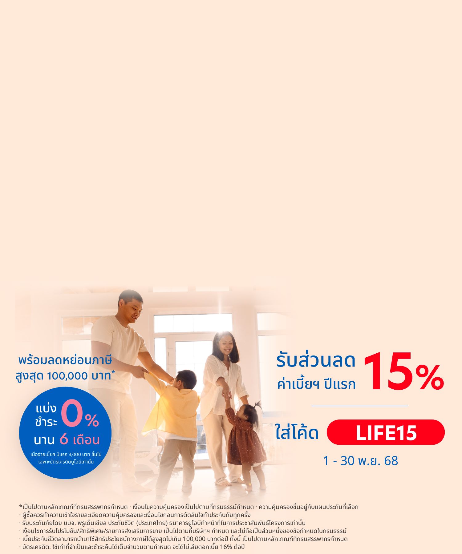 ประกันชีวิต ยูโอบี ไลฟ์ แคร์