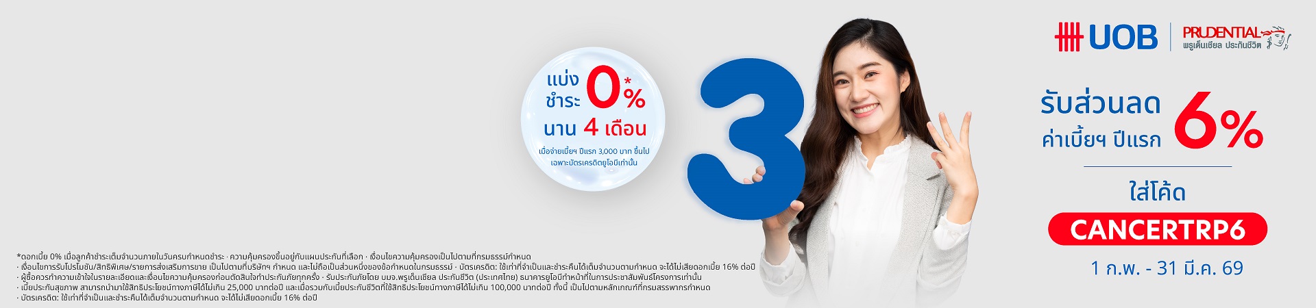 PRU UOB Cancer Triple Plus 6% Discount