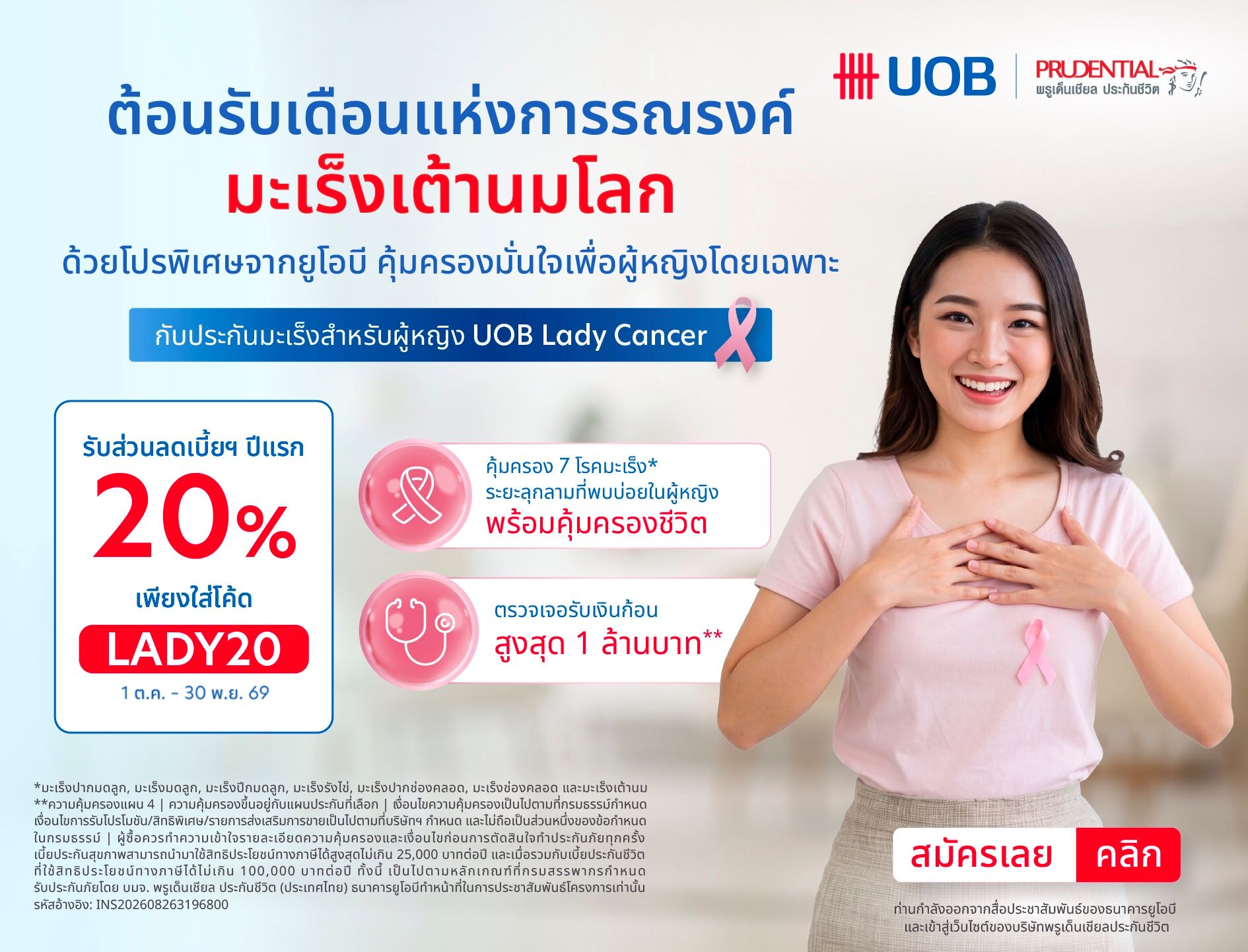 UOB Lady Cancer