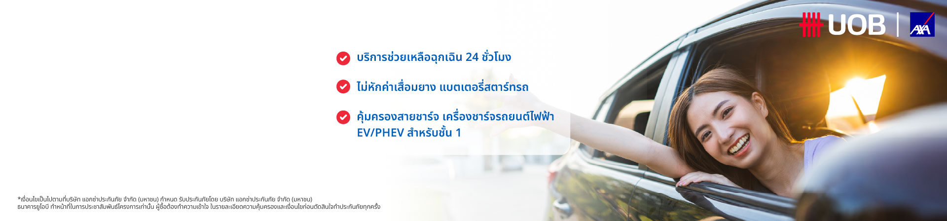 ประกันภัยรถยนต์ AXA Motor Smart Drive ชั้น 1, 2+, 3+