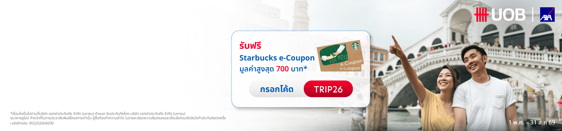 ประกันเดินทางต่างประเทศ AXA Smart Traveller Plus