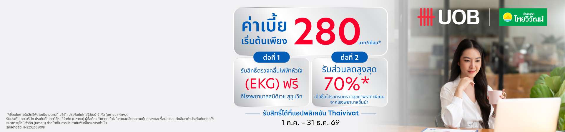 ประกันสุขภาพไทยวิวัฒน์ Office Syndrome Care