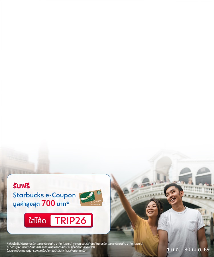 ประกันเดินทางต่างประเทศ AXA Smart Traveller Plus