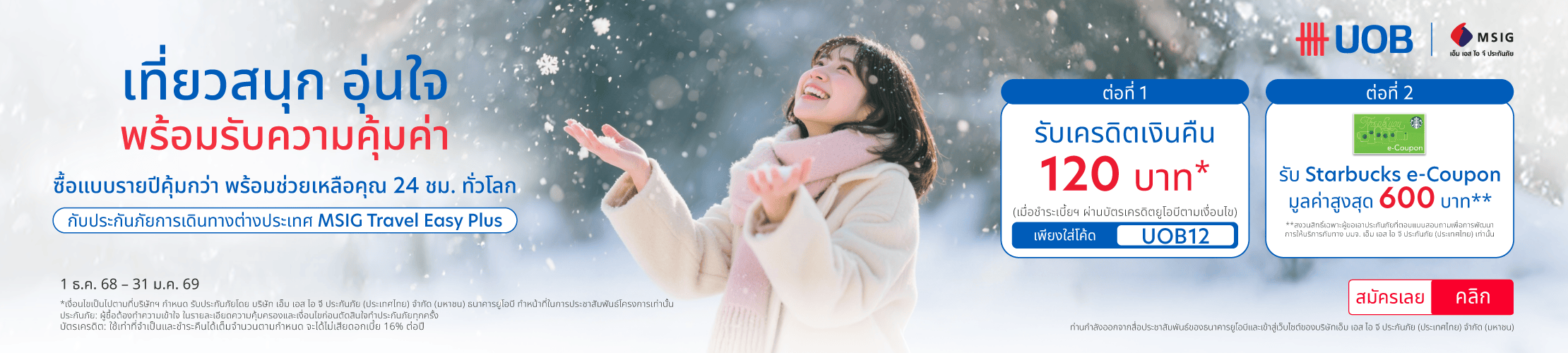 ประกันเดินทางต่างประเทศ MSIG Travel Easy Plus