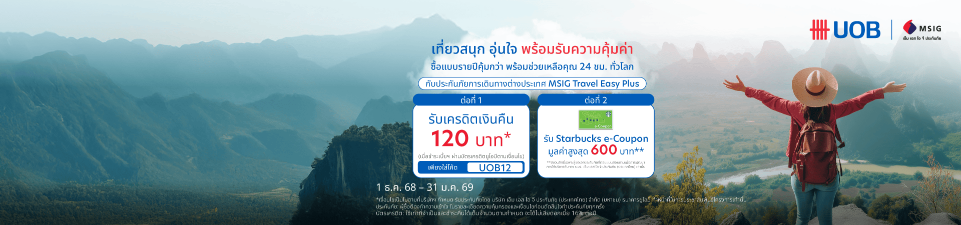 ประกันเดินทางต่างประเทศ MSIG Travel Easy Plus