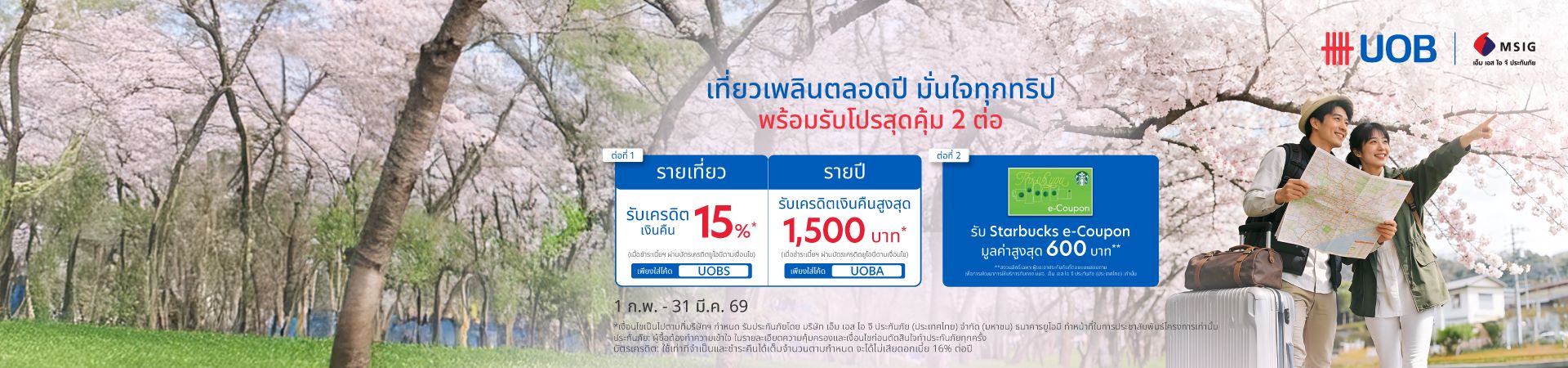 ประกันเดินทางต่างประเทศ MSIG Travel Easy Plus