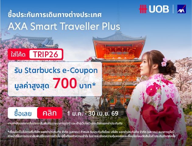 ประกันเดินทางต่างประเทศ AXA Smart Traveller Plus