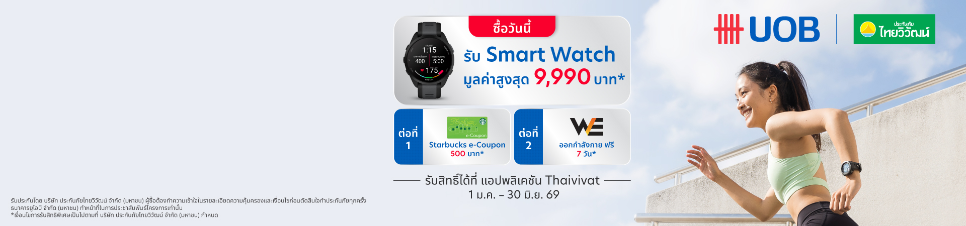 ประกันสุขภาพไทยวิวัฒน์ Active Health