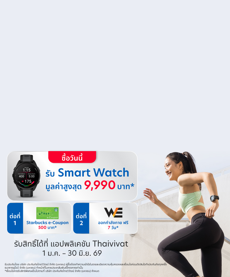 ประกันสุขภาพไทยวิวัฒน์ Active Health