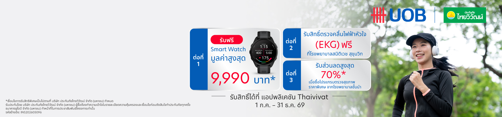 ประกันสุขภาพไทยวิวัฒน์ Active Health