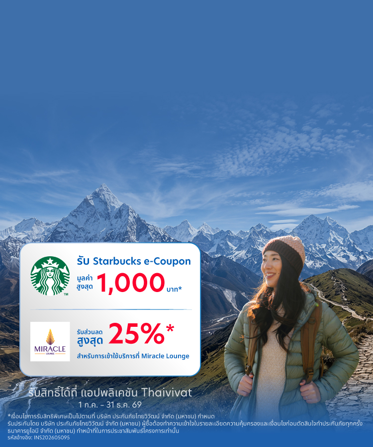 ประกันภัยการเดินทาง ต่างประเทศไทยวิวัฒน์ Global Travel