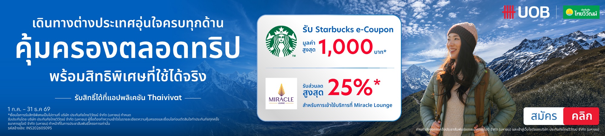 ประกันภัยการเดินทาง ต่างประเทศไทยวิวัฒน์ Global Travel
