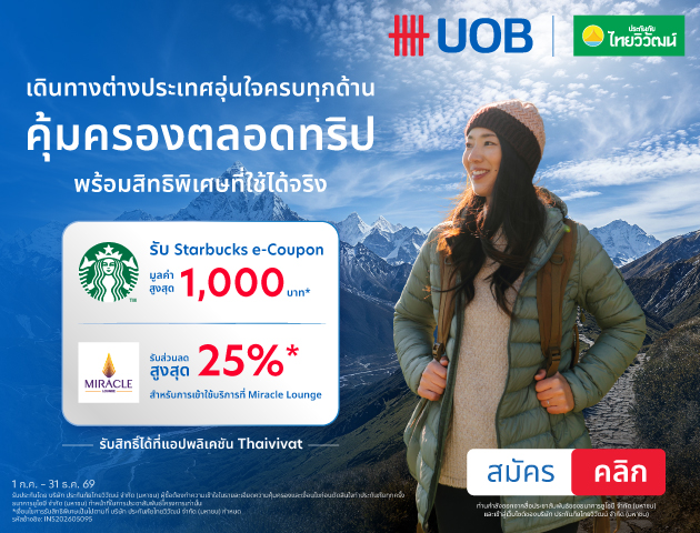 ประกันภัยการเดินทาง ต่างประเทศไทยวิวัฒน์ Global Travel