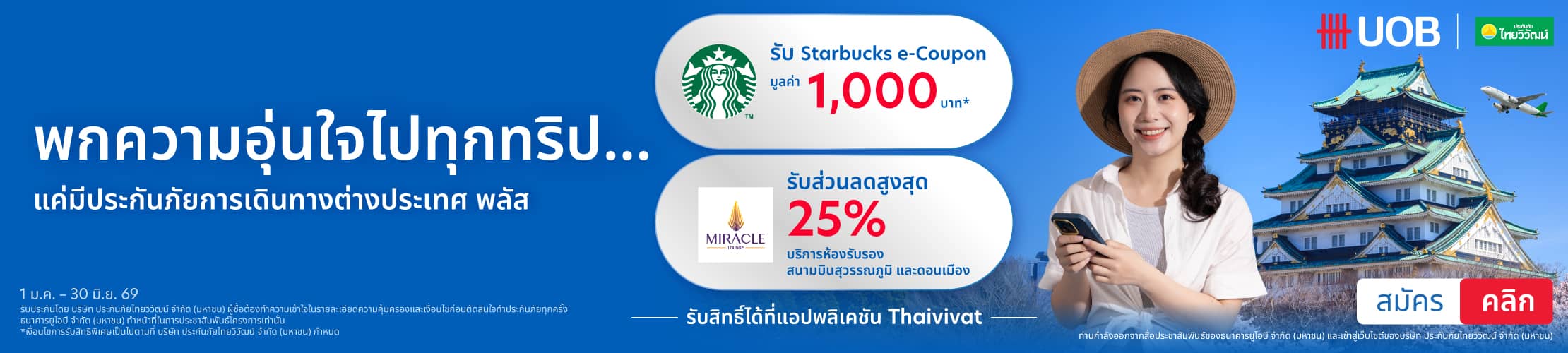 ประกันภัยการเดินทาง ต่างประเทศไทยวิวัฒน์ Global Travel