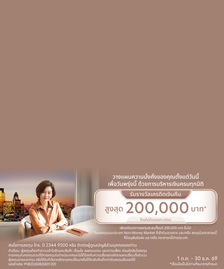 ยกระดับการลงทุน สู่ความมั่งคั่งที่ยั่งยืน