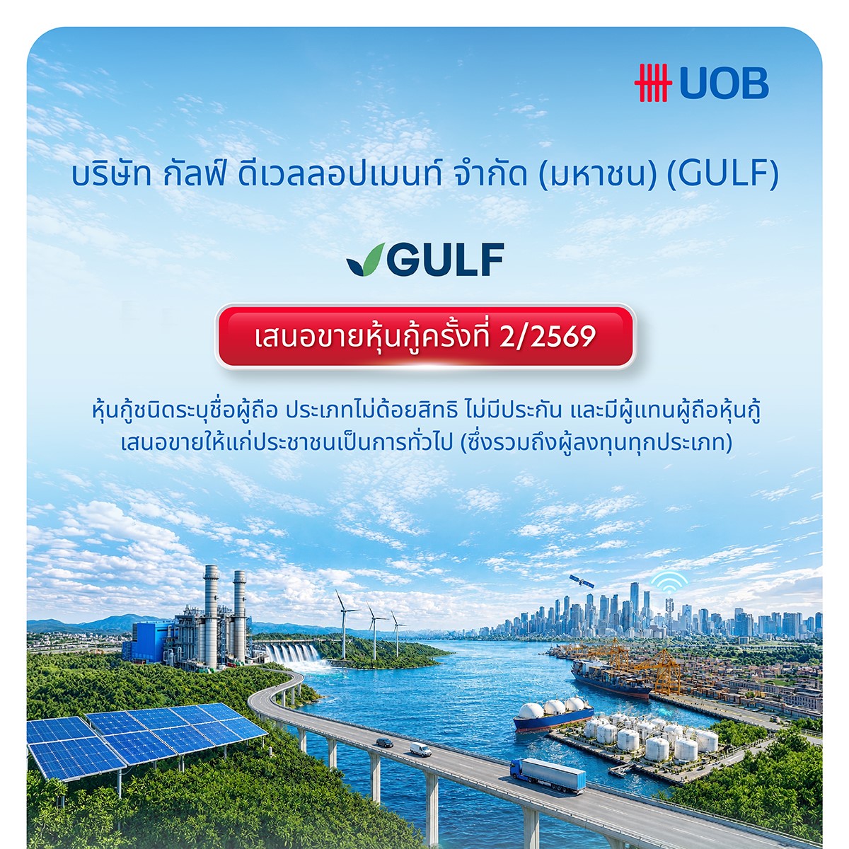 บริษัท กัลฟ์ ดีเวลลอปเมนท์ จำกัด (มหาชน)​