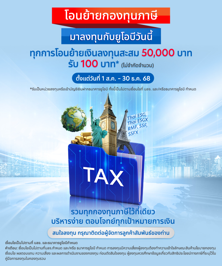 UOB Tax Tranfer