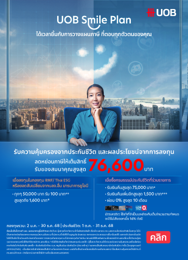 UOB Smile Plan