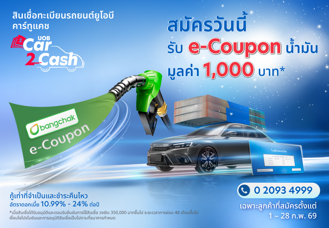 UOB Car2Cash