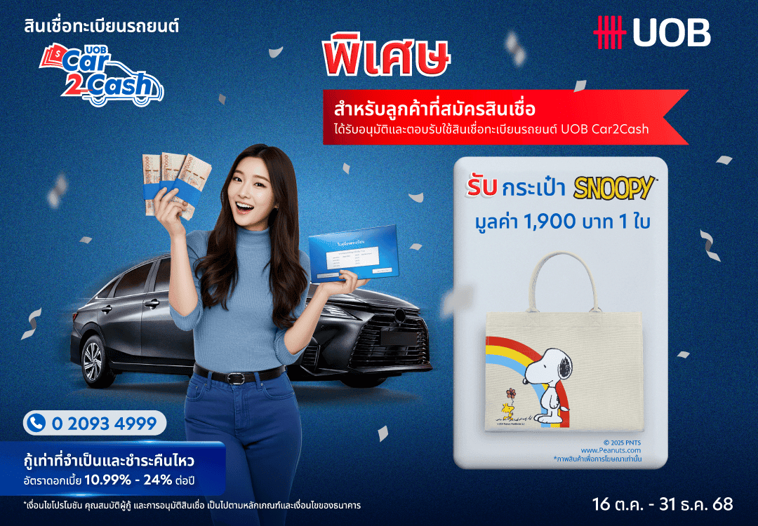 UOB Car2Cash