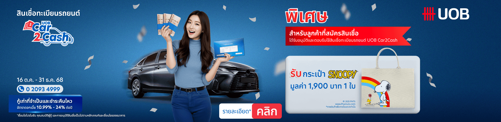 UOB Car2Cash banner desktop