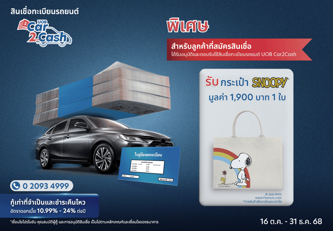 UOB Car2Cash