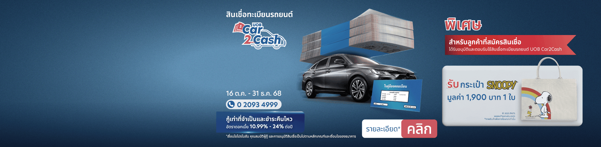 UOB Car2Cash banner desktop