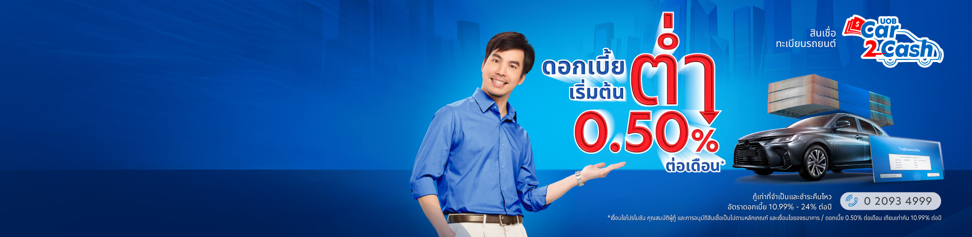 UOB Car2Cash banner desktopร์