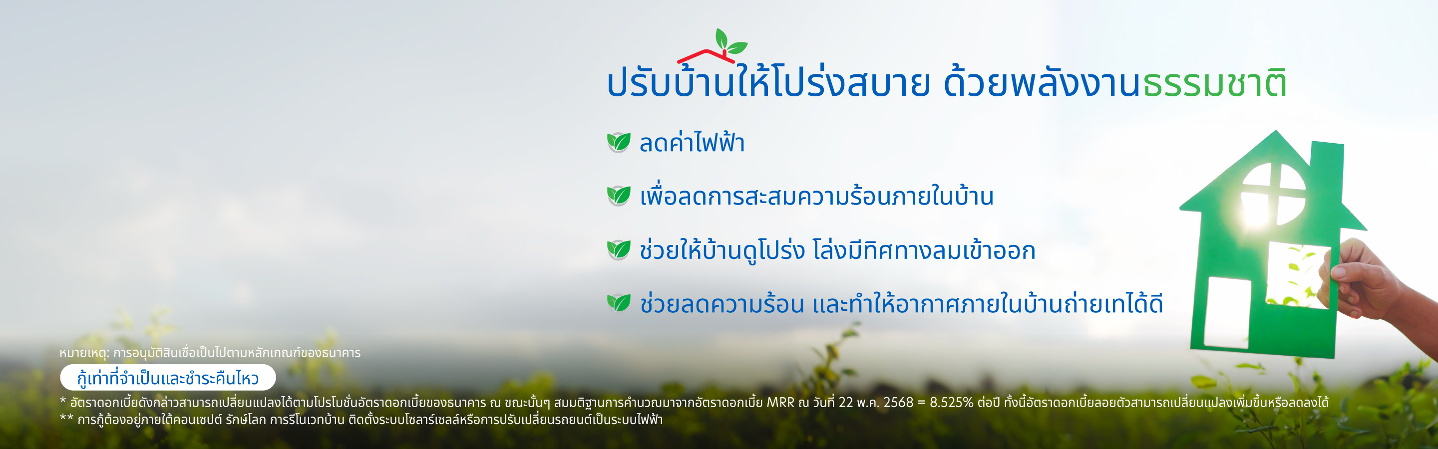 UOB Energy Efficiency Loan