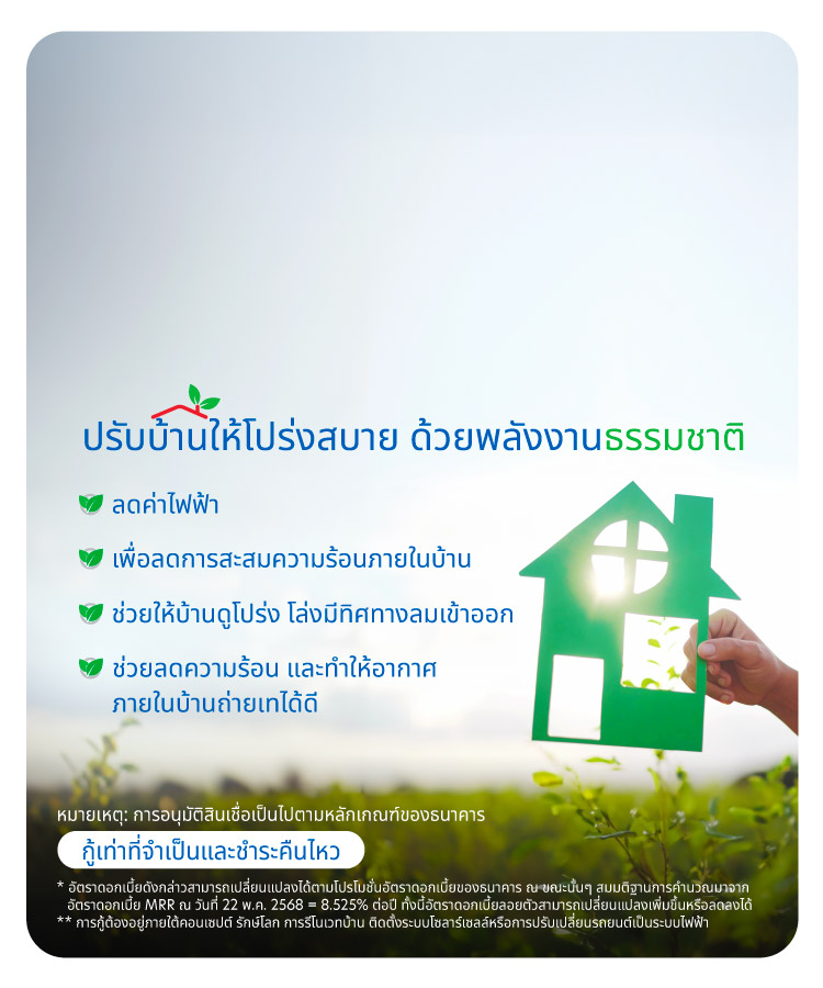 UOB Energy Efficiency Loan