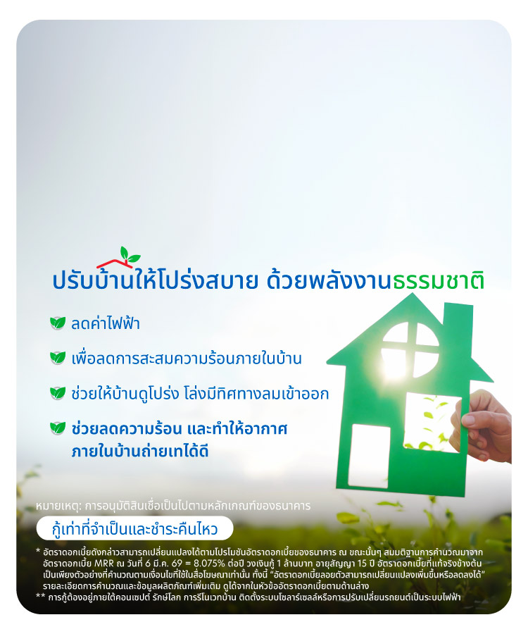 UOB Energy Efficiency Loan