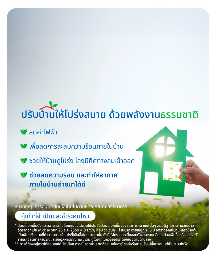 UOB Energy Efficiency Loan