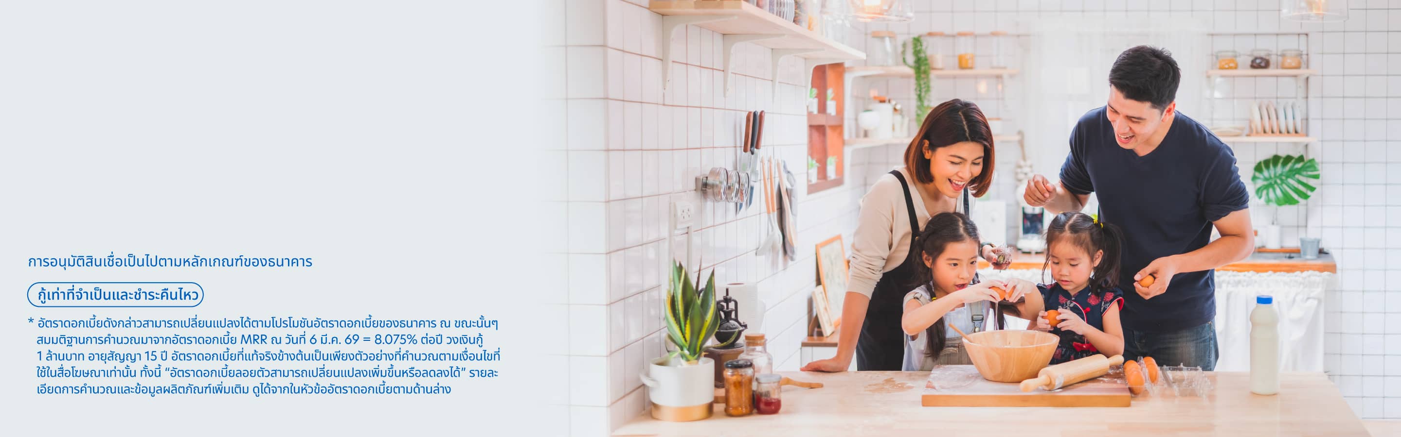 สินเชื่อบ้านยูโอบี UOB Home Loan