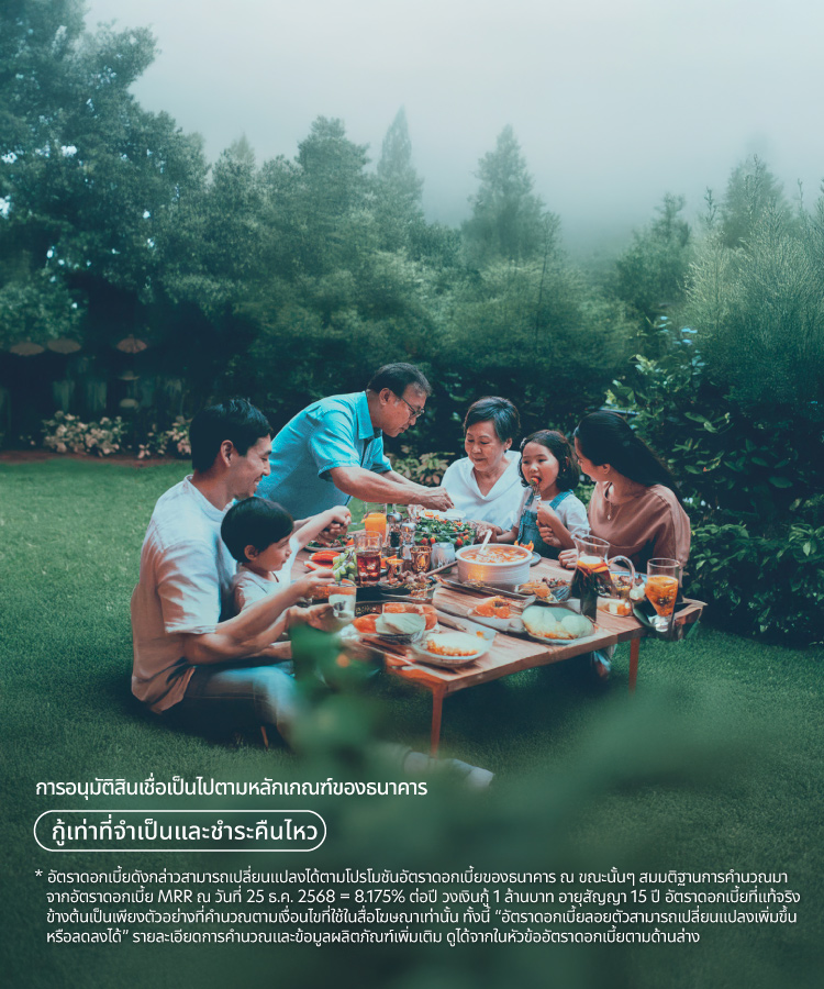 สินเชื่อบ้านยูโอบี รีไฟแนนซ์