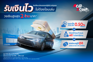 UOB Car2Cash – Car Title Loan