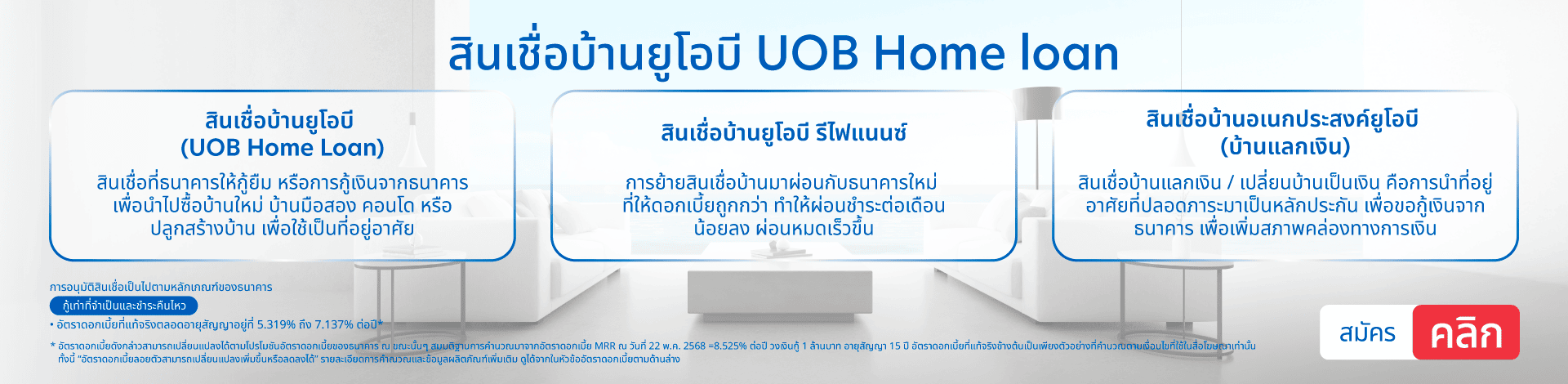 UOB Home Loans
