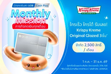 เติมความหวานทุกเดือนกับ Monthly Mission​