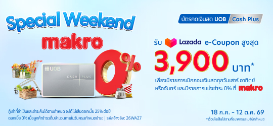 Special Weekend x Makro​