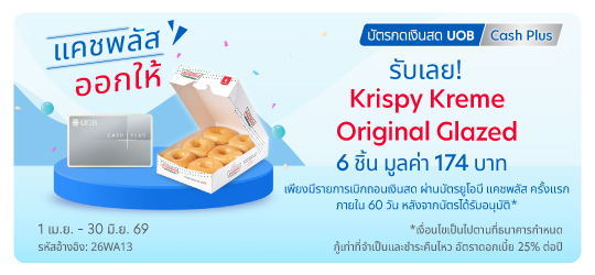 แคชพลัส ออกให้