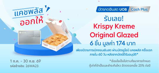 แคชพลัส ออกให้