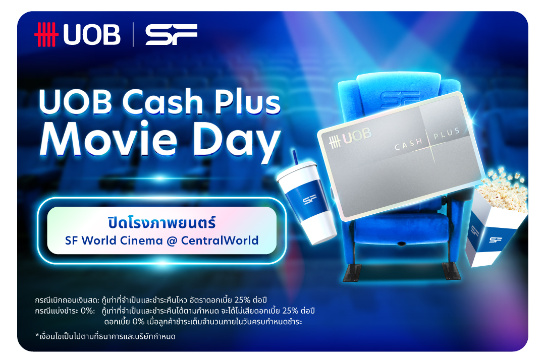 เหมาโรงภาพยนตร์ เพลิดเพลินกับหนังฟอร์มยักษ์ทุกไตรมาส​