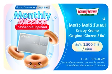 เติมความหวานทุกเดือนกับ Monthly Mission​