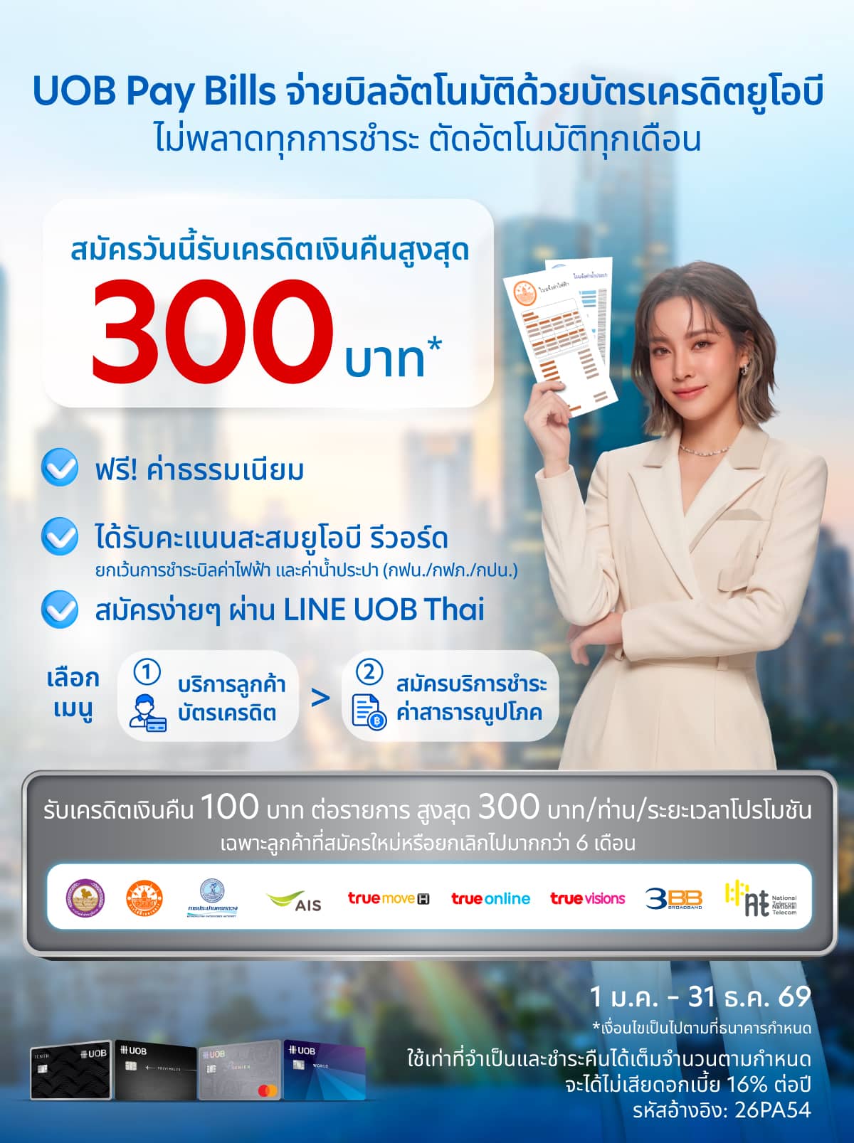 UOB PayBill 26