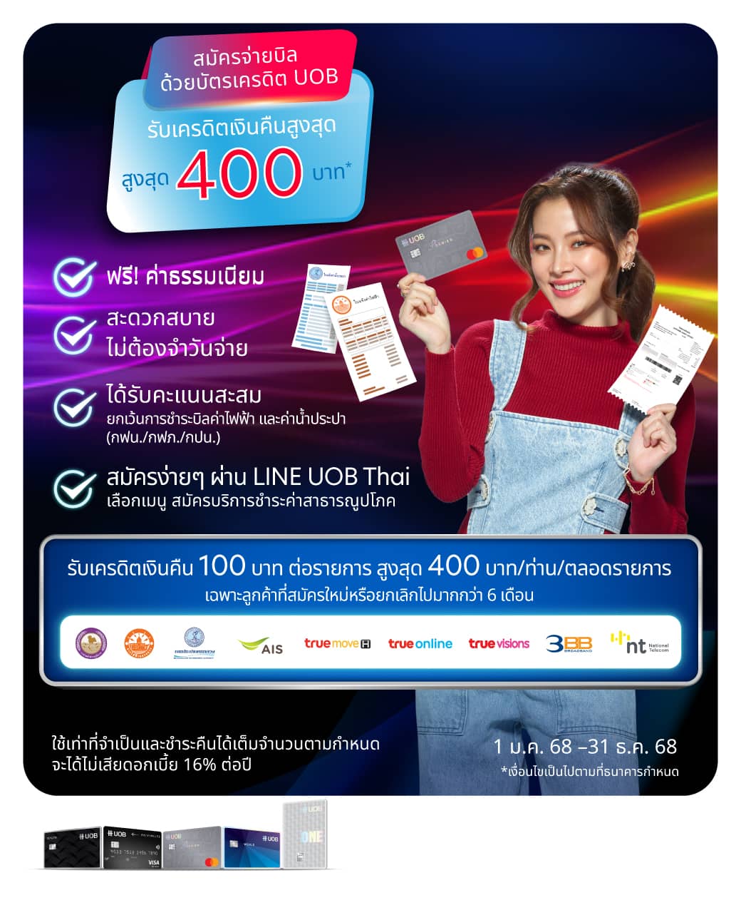 UOB PayBill dec24