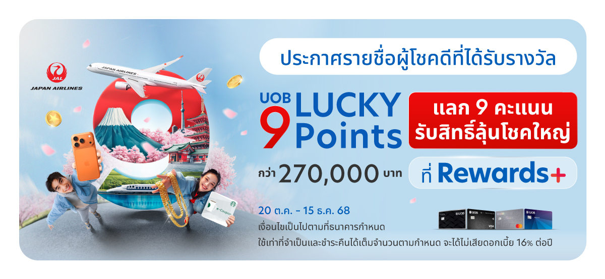 UOB Magic Moment_MMC (1-30 Nov'25)