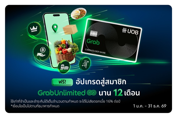 อัปเกรดสู่สถานะ GrabUnlimited​ รับสิทธิ์ง่ายๆ เพียงทำตามขั้นตอนบนแอป แกร็บ​