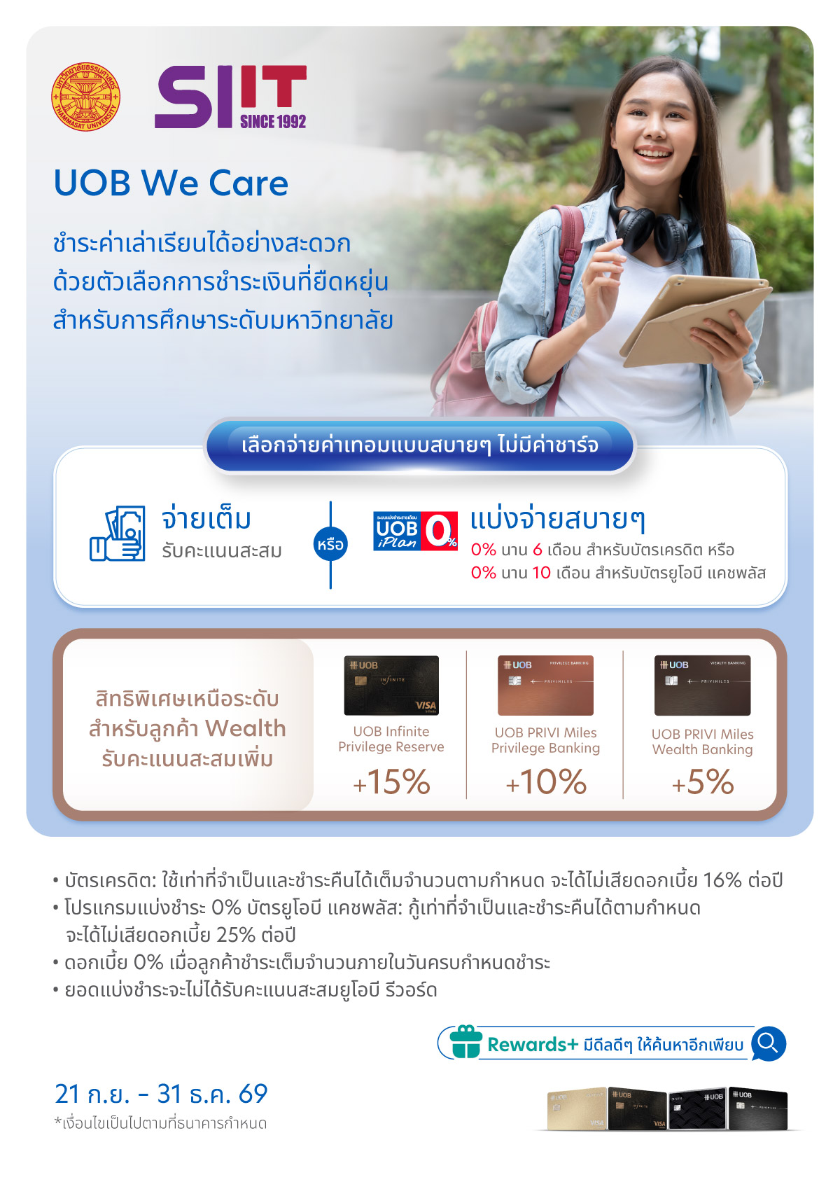 UOB อยู่เคียงข้างคุณ แบ่งเบาภาระค่าเทอม ด้วยแพลนที่คุณเลือกได้